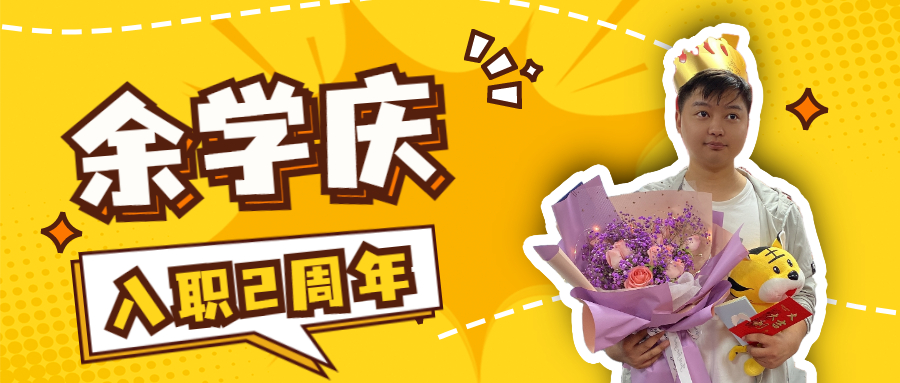 余學(xué)慶丨從一個(gè)“小白”，逐漸蛻變，越來越好