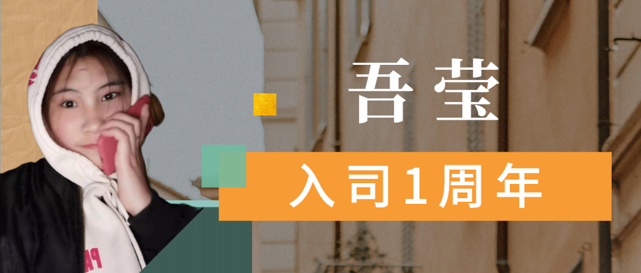 吾瑩丨我會繼續(xù)加油努力，成為優(yōu)秀的人。